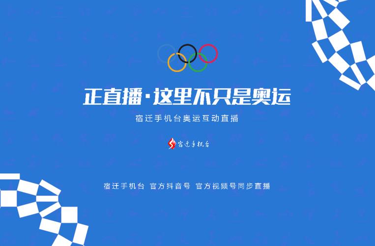 看奥运会直播的app